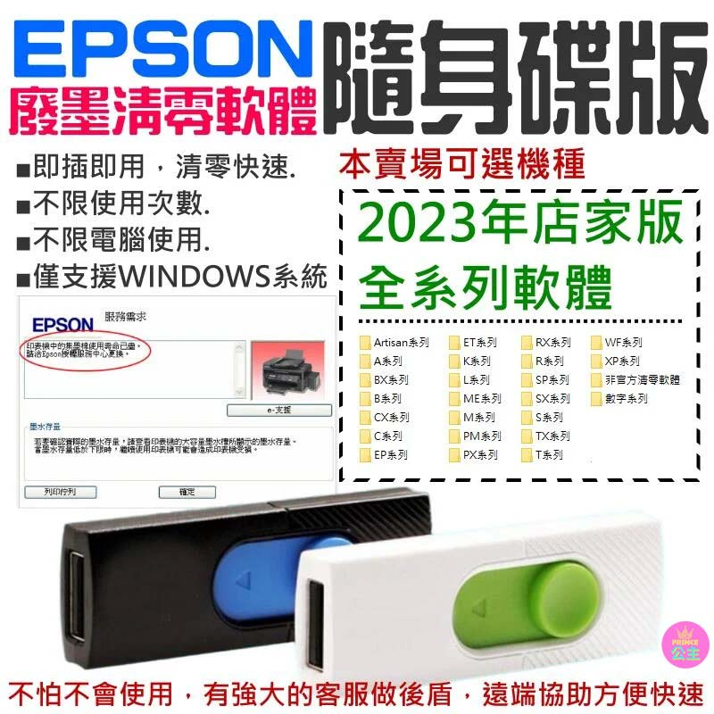 👑台灣快速出貨👑EPSON廢墨清零軟體隨身碟（2023店家版-全系列軟體）💍集墨棉清零 廢墨歸零 印表機清零 廢墨清零