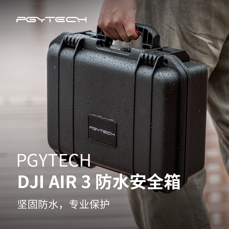 新竹 竹北 台灣現貨  DJI 空拍機【PGY Air 3 防水箱 安全箱】 最便宜