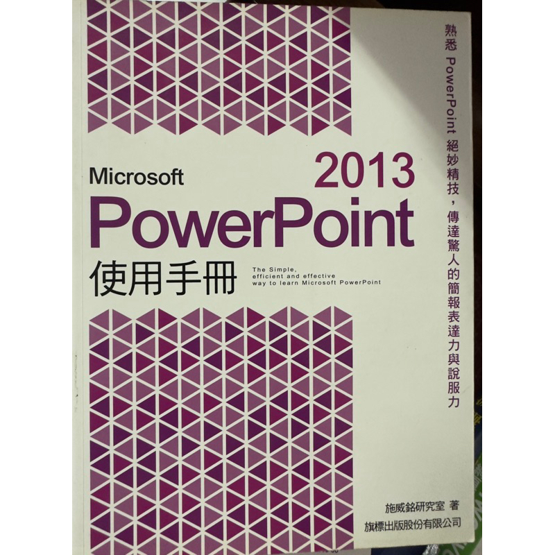 PowerPoint2013