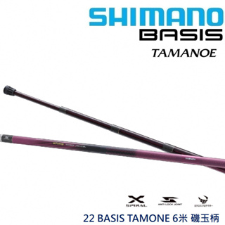 【SHIMANO】22 BASIS TAMONE 6米 磯玉柄 (公司貨)