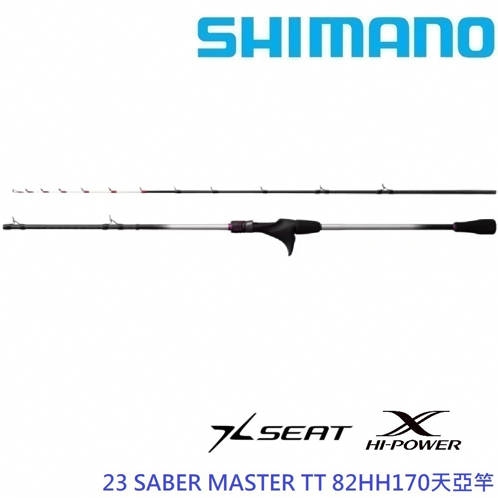 【SHIMANO】23 SABER MASTER TT 天亞竿 (公司貨)免運