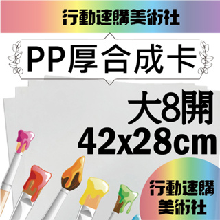 【克林CLEAN】超厚合成卡 合成紙 10入 防水撕不破 雷射切割 雷切 紙雕 模型 創意商品 地圖 紙燈籠 襯板 墊板