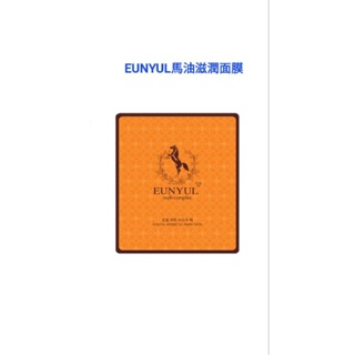 🇰🇷韓國正品代購Eunyul 馬油滋潤面膜🙂油水平衡
