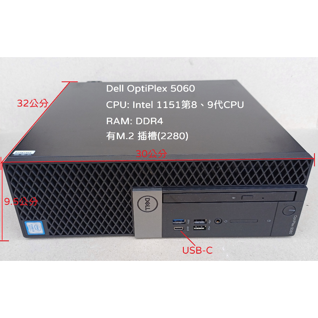 Dell OptioPlex 5060sff/空機/WIN授權/M.2 SSD插槽/USB-C/Q370晶片/30日保固