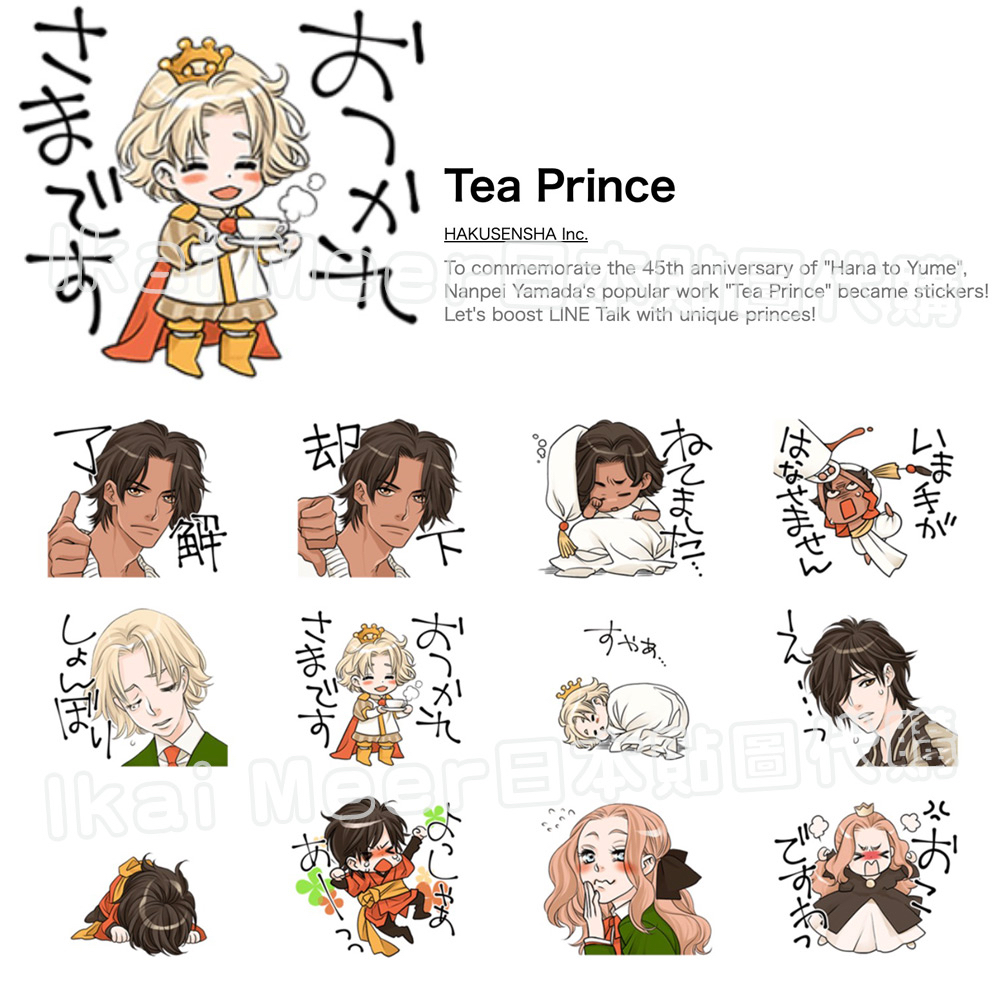 LINE日本貼圖代購 紅茶王子漫畫 貼圖24張 山田南平作品 靜態貼圖《IkaiMeer貼圖》