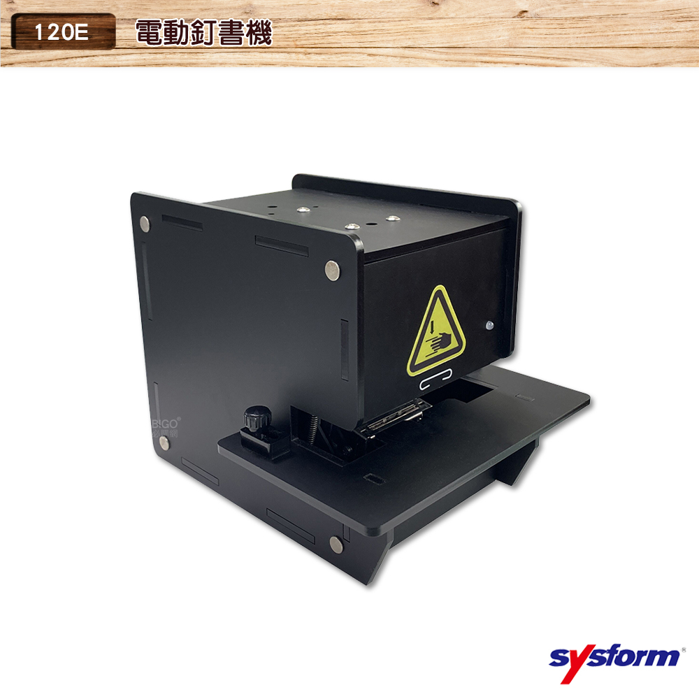 SYSFORM 電動訂書機 120E 訂書機 自動訂書機 文具 辦公室設備 事務用品 整理文件