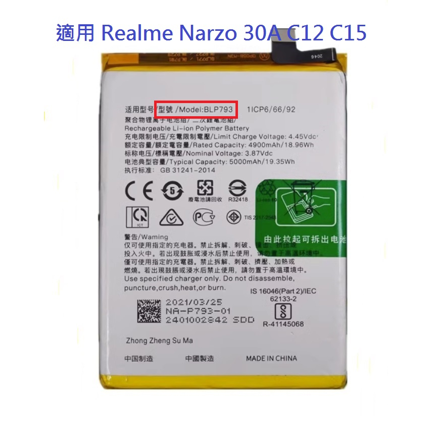 科諾 手機電池適用 Realme Narzo 20 30A C12 C15 Realme9 Pro 9i V25 送工具