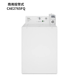 下單10倍送聊聊可議 Whirlpool惠而浦 CAE2765FQ 9公斤 投幣式商用洗衣機 另售CEM2765FQ