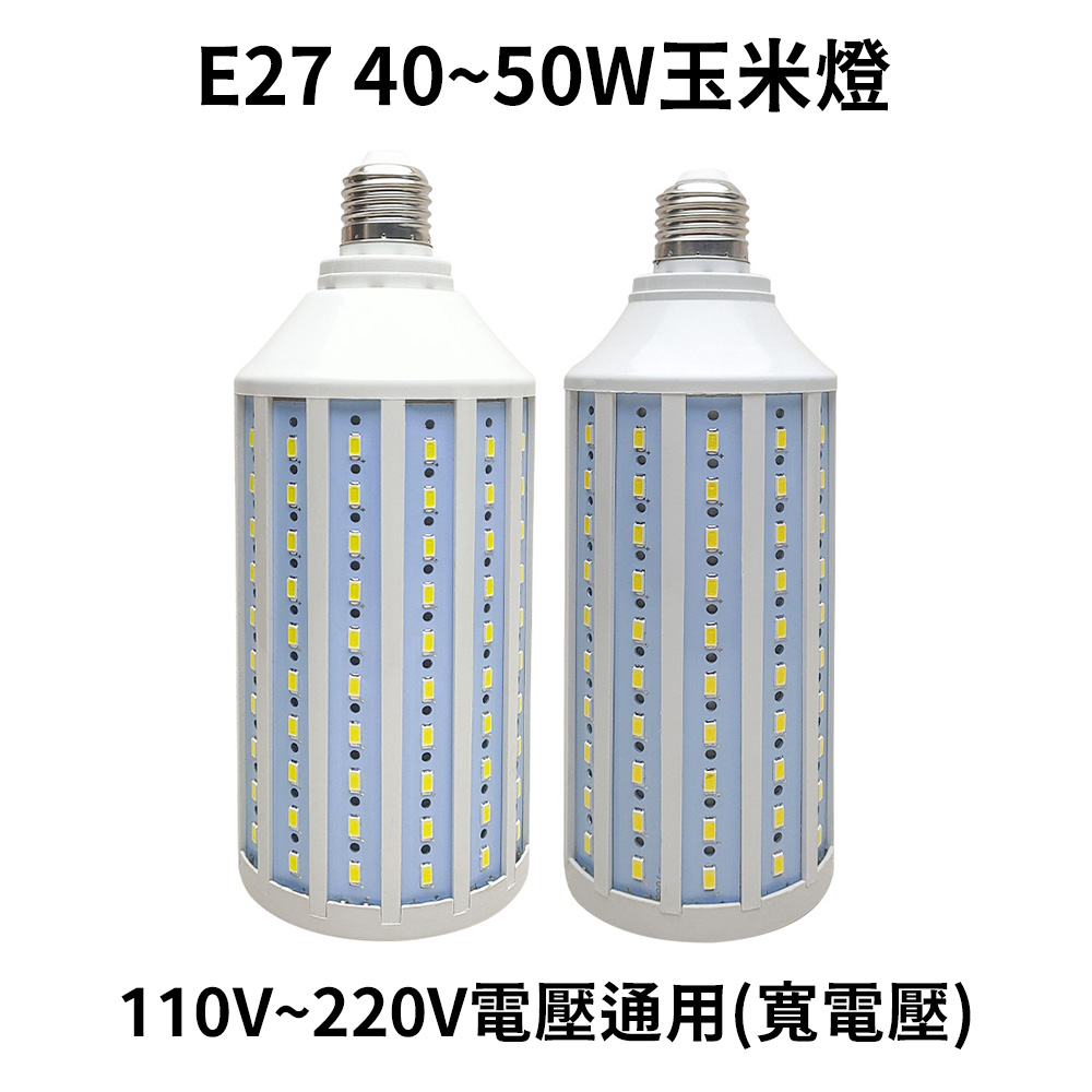 【傑太光能】E27 40W 50W 110V 220V玉米燈 可搭配太陽能發電系統 寬電壓 省電燈泡 40瓦 50瓦