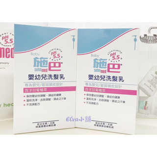 ㊣全新百貨正貨 Sebamed PH5.5 施巴嬰幼兒洗髮乳750ml 施巴嬰兒洗髮精 加大罐裝 德國 兒童幼兒嬰兒專用