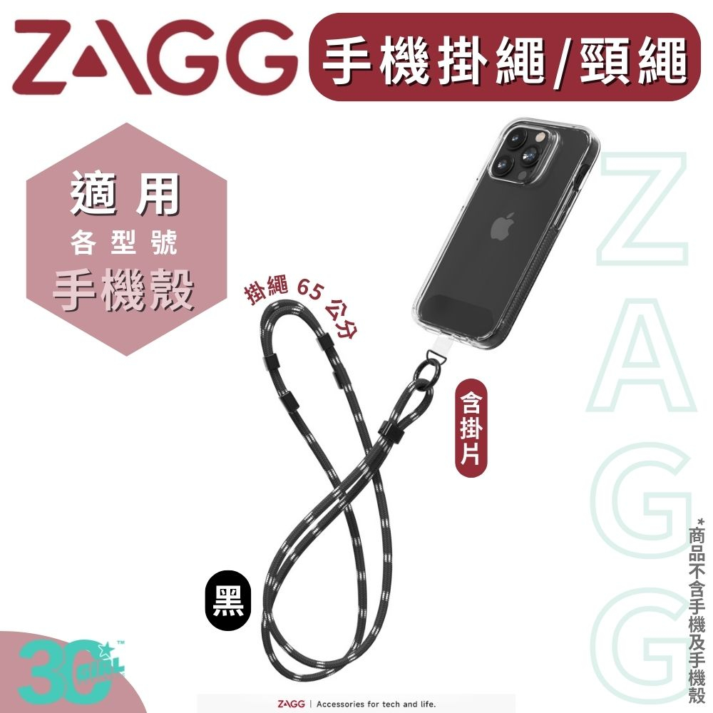 ZAGG 手機 掛繩 揹繩 掛繩 頸掛繩 贈掛片 適用 iPhone 13 14 15 plus pro max