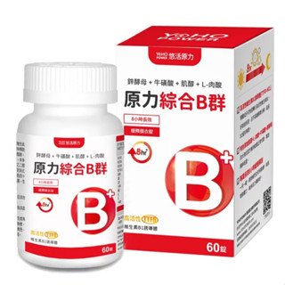 ☆雙十一優惠中☆【悠活原力】原力綜合維生素B群 緩釋膜衣錠(60粒/瓶)