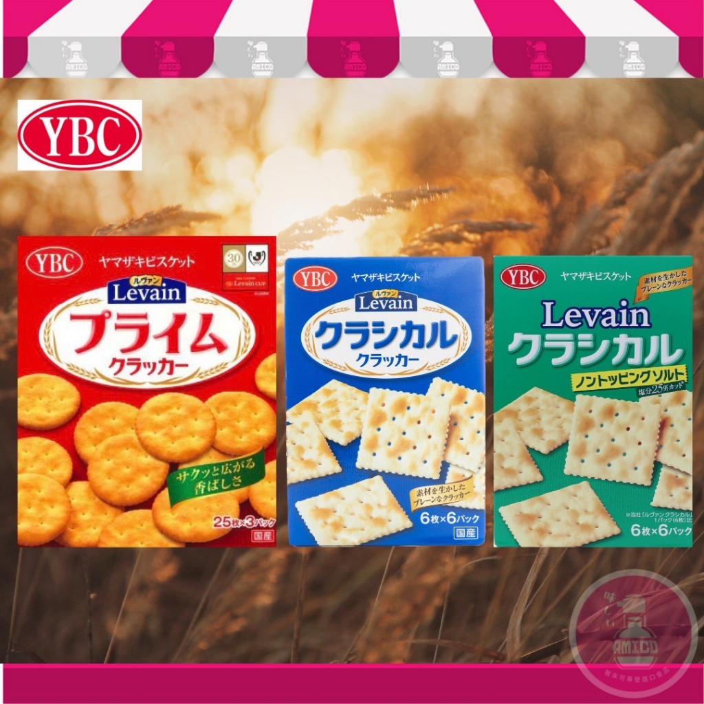 日本 YBC 蘇打餅乾 減鹽蘇打餅乾 圓形餅乾 小麥餅乾