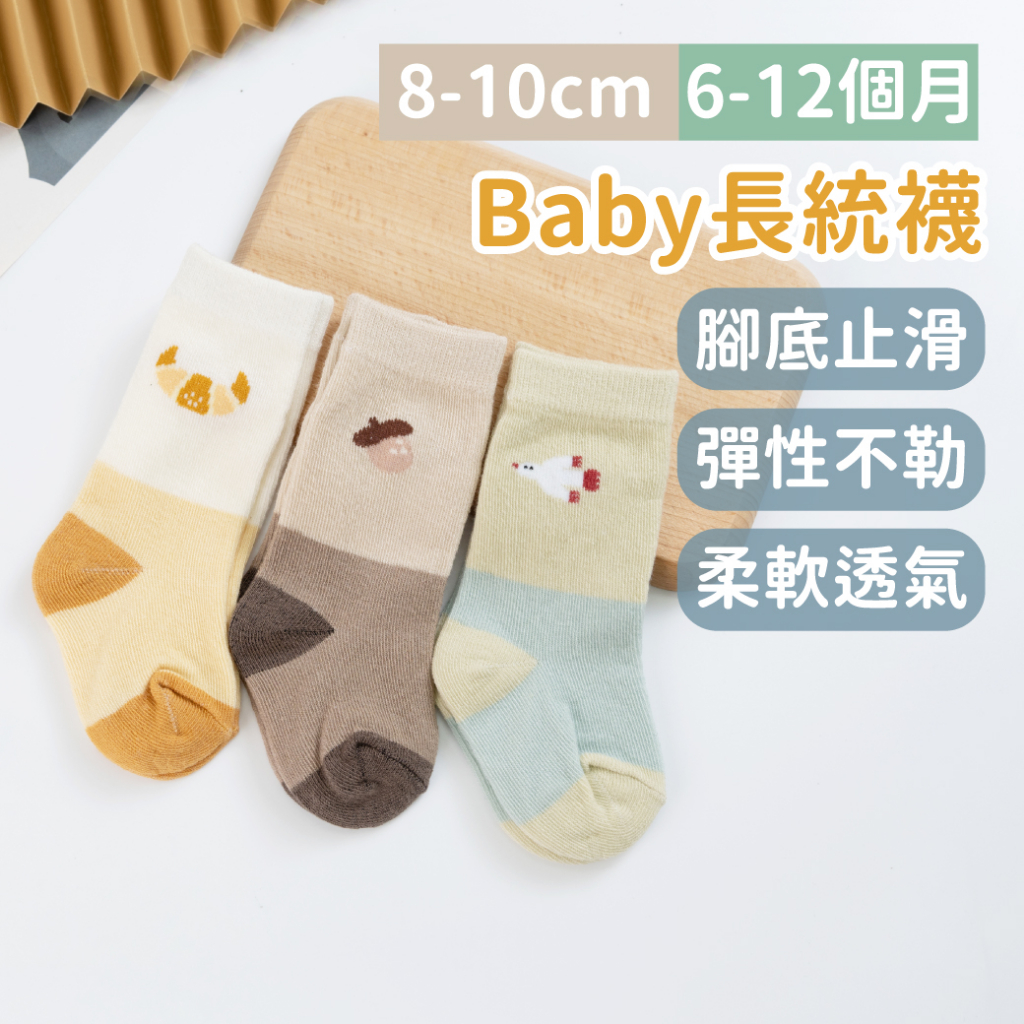兒童動物長統襪系列 MIT台灣製 寶寶 長統襪 橡果 牛角 海鷗 兒童襪 男童襪 女童襪 長襪 長統襪 童襪 寶寶襪