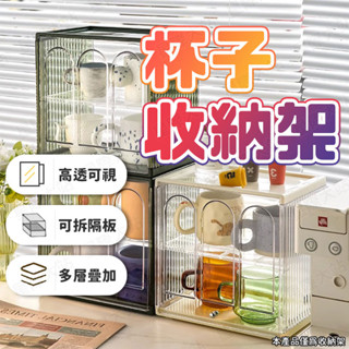 【🌟贈隔板 上翻式開門！現貨免運 快速出貨】杯子收納架 杯子架 杯子置物架 杯子展示架 杯子收納置物架 咖啡杯收納架