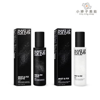 MAKE UP FOR EVER 超光肌定妝噴霧 控油/活氧 100ml (黑特霧/活氧水) 小婷子美妝 即期出清
