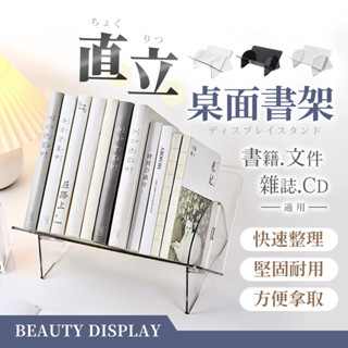 【BD購物】壓克力書架 桌面書架 書桌書架 透明書架 書架桌上收納 書檔 書架 書本架