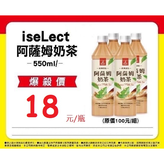 現貨 iseLect 經典茶飲 阿薩姆奶茶 550ml/瓶【超取/店到店 限8瓶(5kg)】