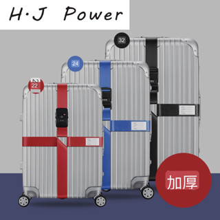 海關/密碼鎖 升級款 加厚扯不斷行李束帶 行李箱綁帶 十字打包帶 安全固定託運旅遊箱 子保護束緊加固帶 捆綁繩 行李箱鎖