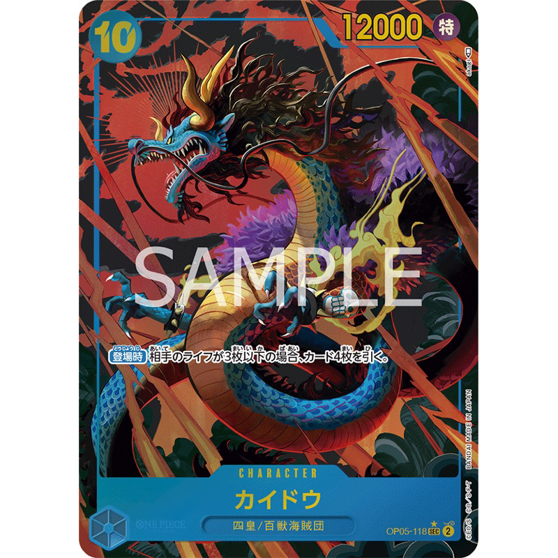 🔥ONE PIECE 海賊王 OPTCG OP05-118 SEC 海道（意圖卡）