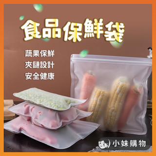 【臺中出貨】食物保鮮袋 EVA食物保鮮袋 保鮮袋 食物袋 食品密封袋 廚房收納 食物收納 食物保鮮 蔬果保鮮袋