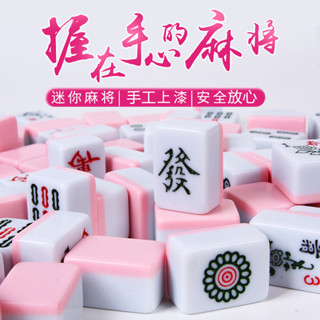 迷你麻將 旅行麻將 最後庫存 售完不補 24mm / 26mm / 30mm 小麻將 麻將 桌遊 附桌布 收納袋 骰子