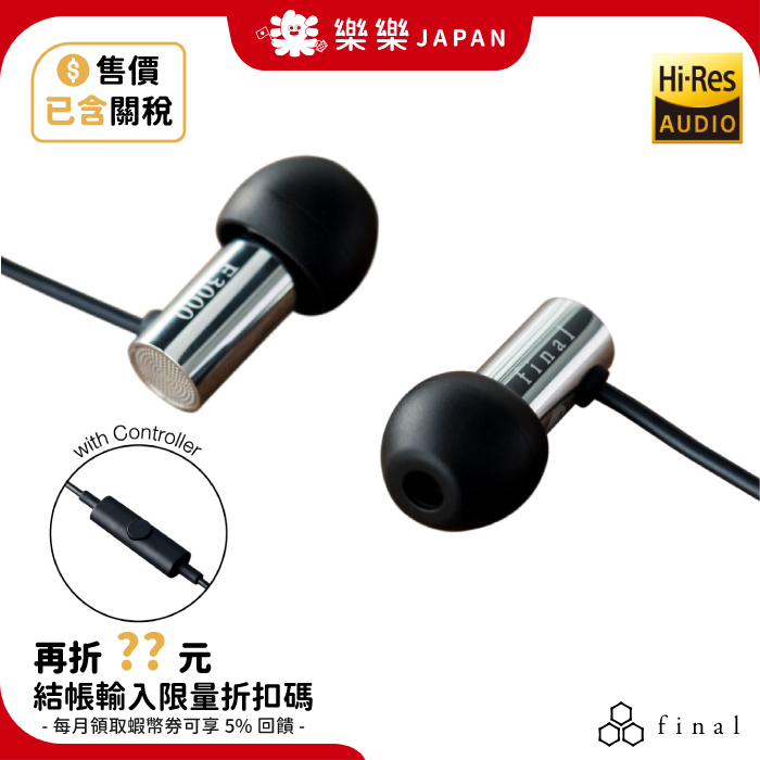 日本 Final E3000 耳道式耳機 附原廠收納袋 E3000C E2000 E2000C 入耳式 動圈單體 無氧銅