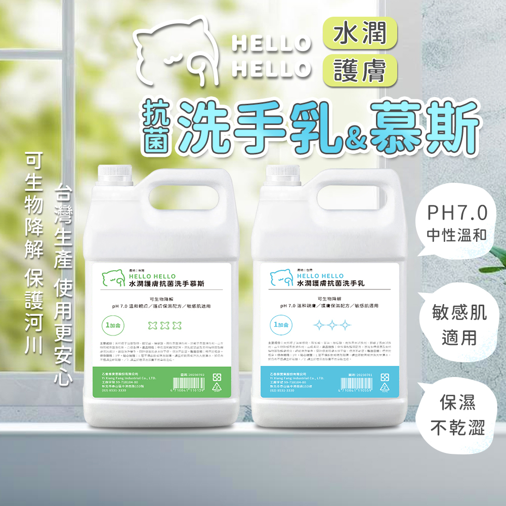 【台灣現貨】HELLO 抗菌洗手乳/慕斯 補充瓶 3800ml (任選)｜小蒼蘭 經典乳香｜水潤保濕 中性護手 洗手液