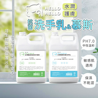 【HELLO】水潤護膚抗菌洗手慕斯 泡沫洗手液 小蒼蘭 加侖桶 大容量 補充瓶 中性護手 多芬洗手乳 我很重勿多桶