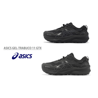 Asics Gel-Trabuco 11 G-TX 越野跑鞋 戶外風格 全黑 防水 男鞋 女鞋 亞瑟士 任選【ACS】