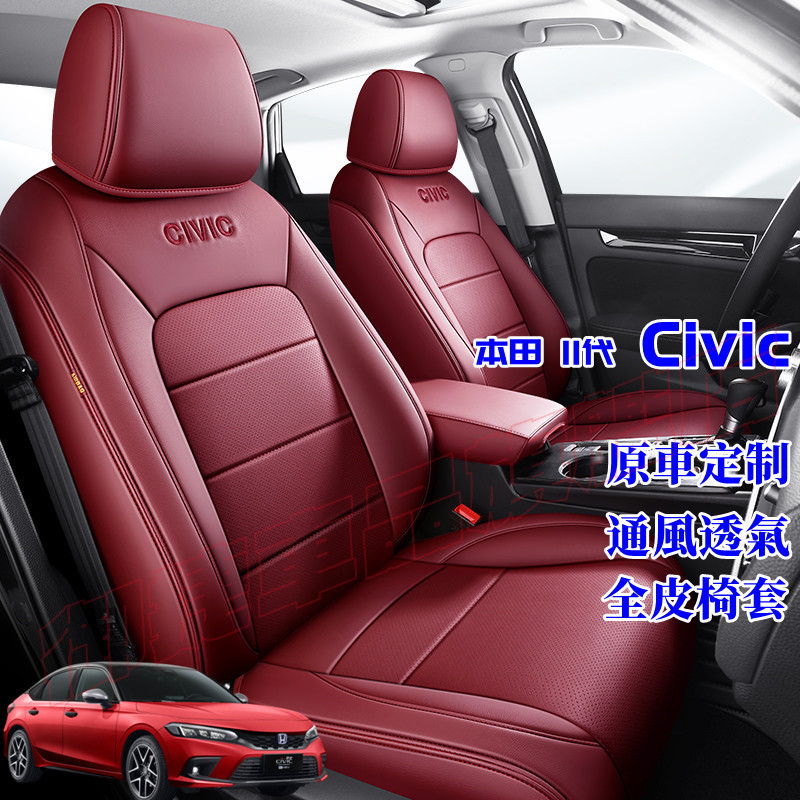 本田CIVIC座椅套座套 23-24款11代Civic全包圍真皮適用座椅套坐墊 全新CIVIC適用座套四季通用全皮座墊