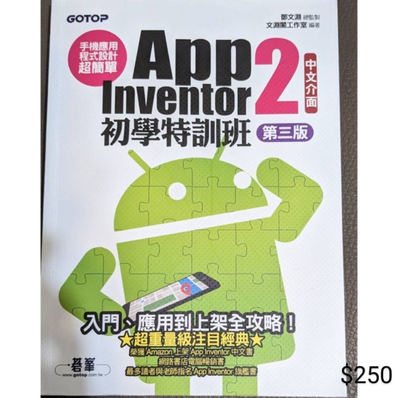 二手書|《App Inventor 2 初學特訓班》（第三版）