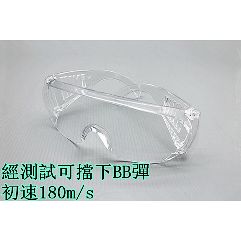 台南 武星級 iGUN 護目鏡 耐衝擊 透明款 ( 台灣製造防護眼鏡工作生存遊戲室內戶外靜態