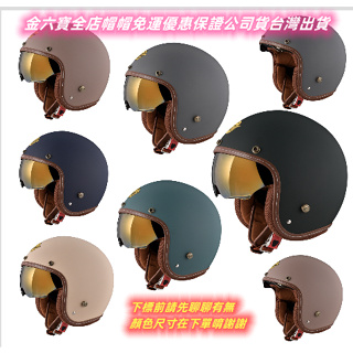ZEUS ZS-388AH 素色 復古安全帽 電鍍金墨片 可拆洗內襯 半罩安全帽㊎台灣出貨+免運費㊎