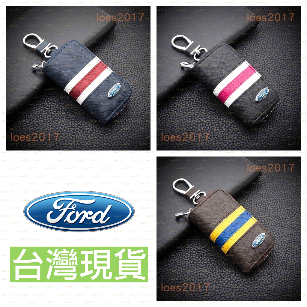 現貨 Ford 福特 鑰匙套 鑰匙包 皮套 Mondeo Focus Fiesta Kuga ESCORT 嘉年華 ST