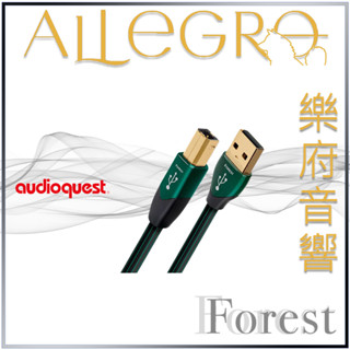 樂府音響｜Audioquest USB Forest (A to B)｜臺北音響專賣店