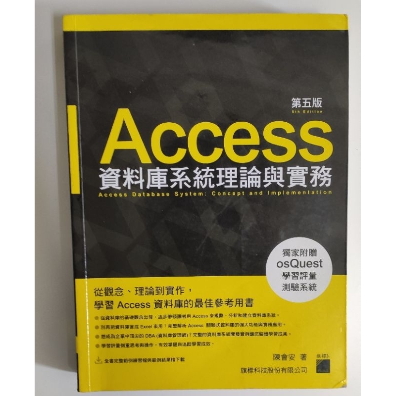 access資料庫系統理論與實務 第五版