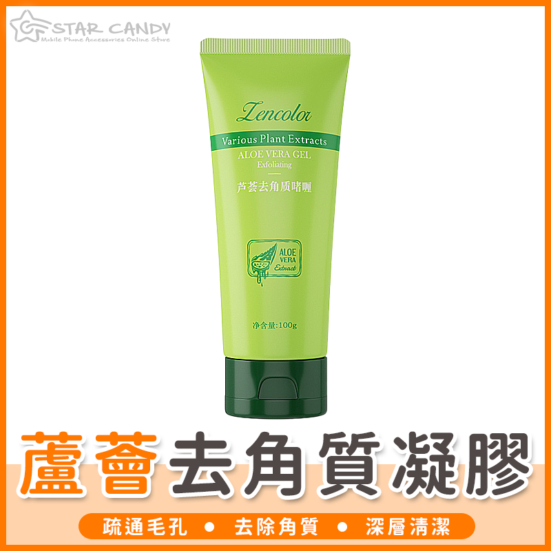【橘子購物】蘆薈去角質凝膠 磨砂膏 按摩膏 臉部去角質 洗面乳 身體去角質 搓泥寶 深層清潔保養 保濕 A317