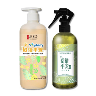 【古寶】寶貝招福平安二合一(泡泡浴露)400g + 招福平安淨化環境噴霧 300g