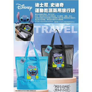 史迪奇運動乾濕兩用旅行袋 手提袋 運動包袋 迪士尼 星際寶貝 史迪奇