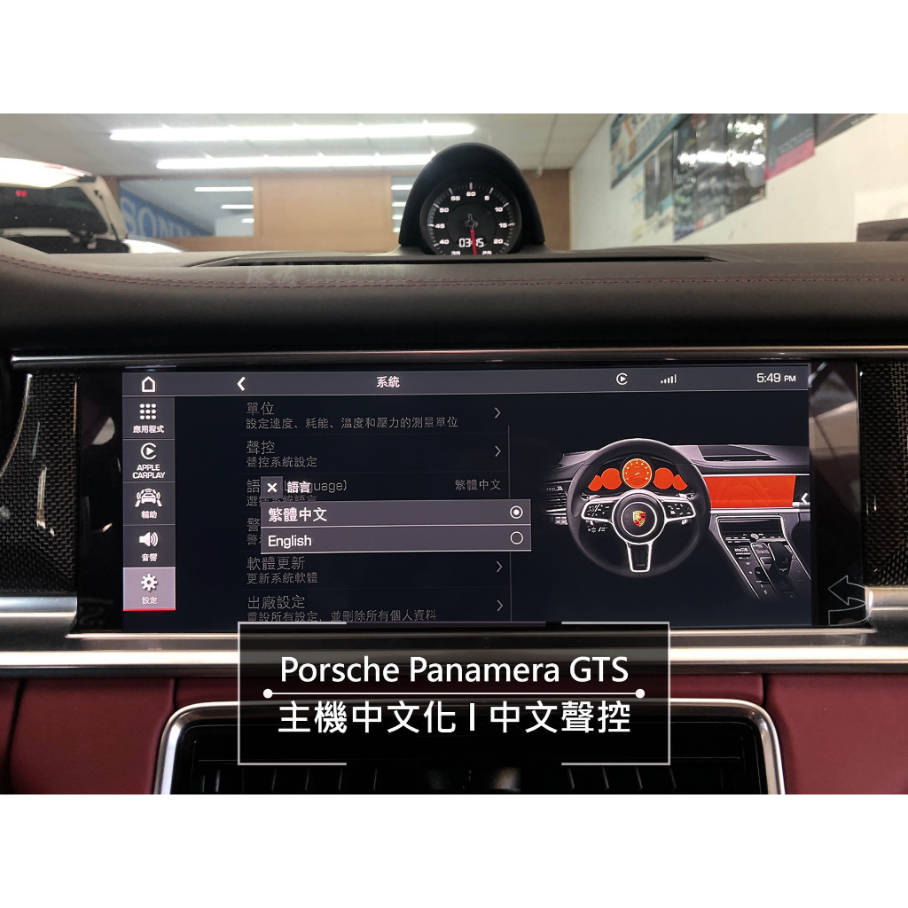 Porsche Panamera 外匯車款 主機中文化