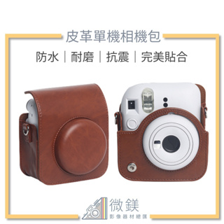 『台灣現貨』FUJIFILM INSTAX mini12 皮革棕色單機相機包-收納保護款式
