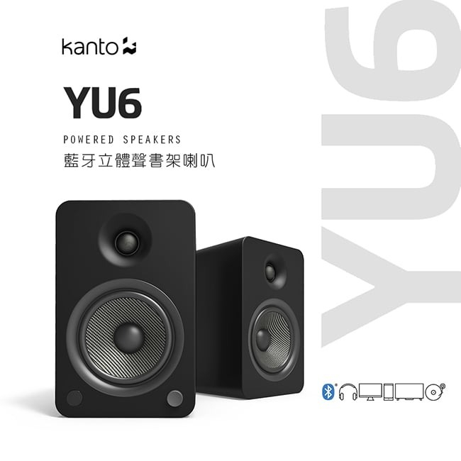【Kanto YU6 藍牙立體聲書架喇叭-黑色啞光款】3.5mm立體聲/RCA/光纖/藍牙輸入/內附遙控器
