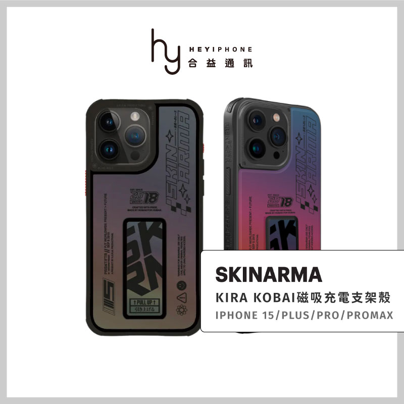 Skinarma iPhone 15/Pro/ProMax/Plus Kira Kobai 磁吸充電支架防摔手機殼東京款