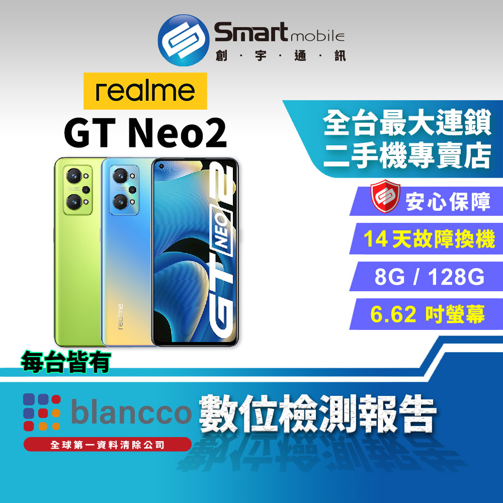 【創宇通訊│福利品】realme GT Neo2 8+128GB 6.62吋 (5G) 護眼模式 街頭拍攝模式