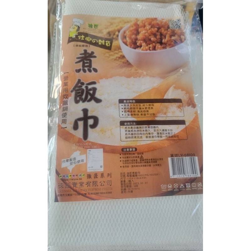 台灣製 強匠 煮飯巾 營業用炊飯鍋使用 110*110cm