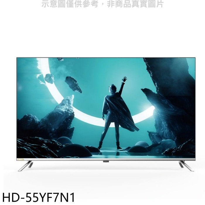 禾聯【HD-55YF7N1】55吋4K連網電視(無安裝)(全聯禮券1600元)