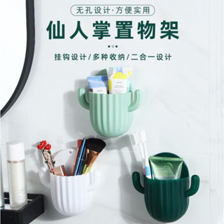 臺灣出貨R~牙膏置物架仙人掌壁掛收納筒免打孔壁掛手機遙控器收納盒浴室牙刷