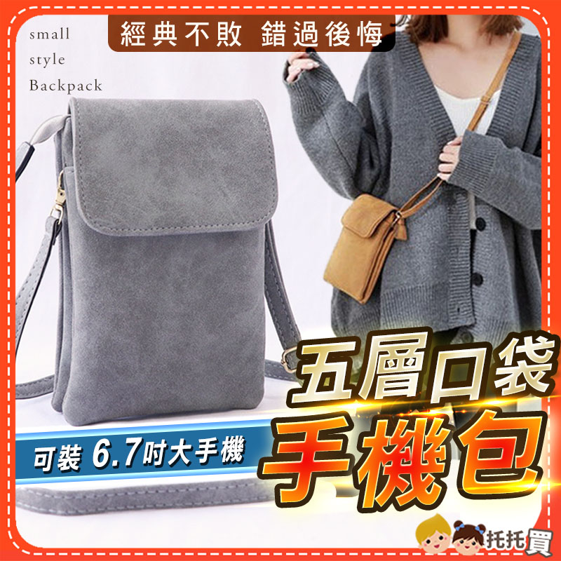🔥台灣現貨🔥復古霧面手機包【五層口袋】手機包斜背 手機袋 手機掛繩 套 韓國 女生 防水小方包包 小廢包 側背 肩背包女