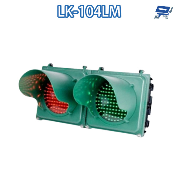 昌運監視器 LK-104LM 車道號誌燈箱 中型LED燈箱 透明壓克力燈片 燈箱UVPC材質